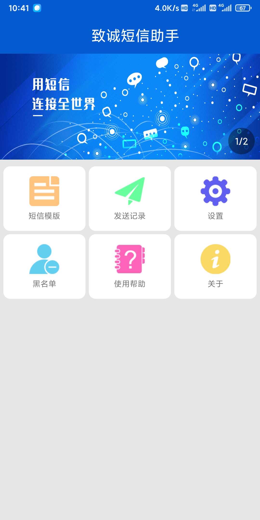 Zhicheng SMS Assistant app