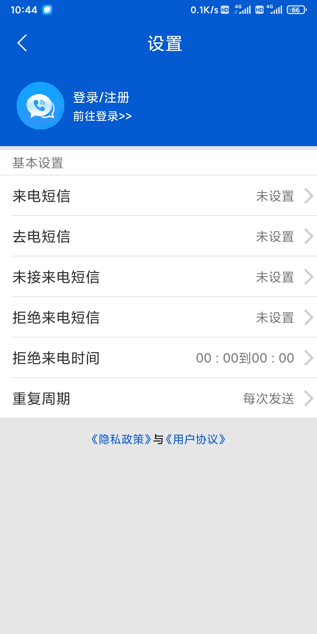 Zhicheng SMS Assistant app