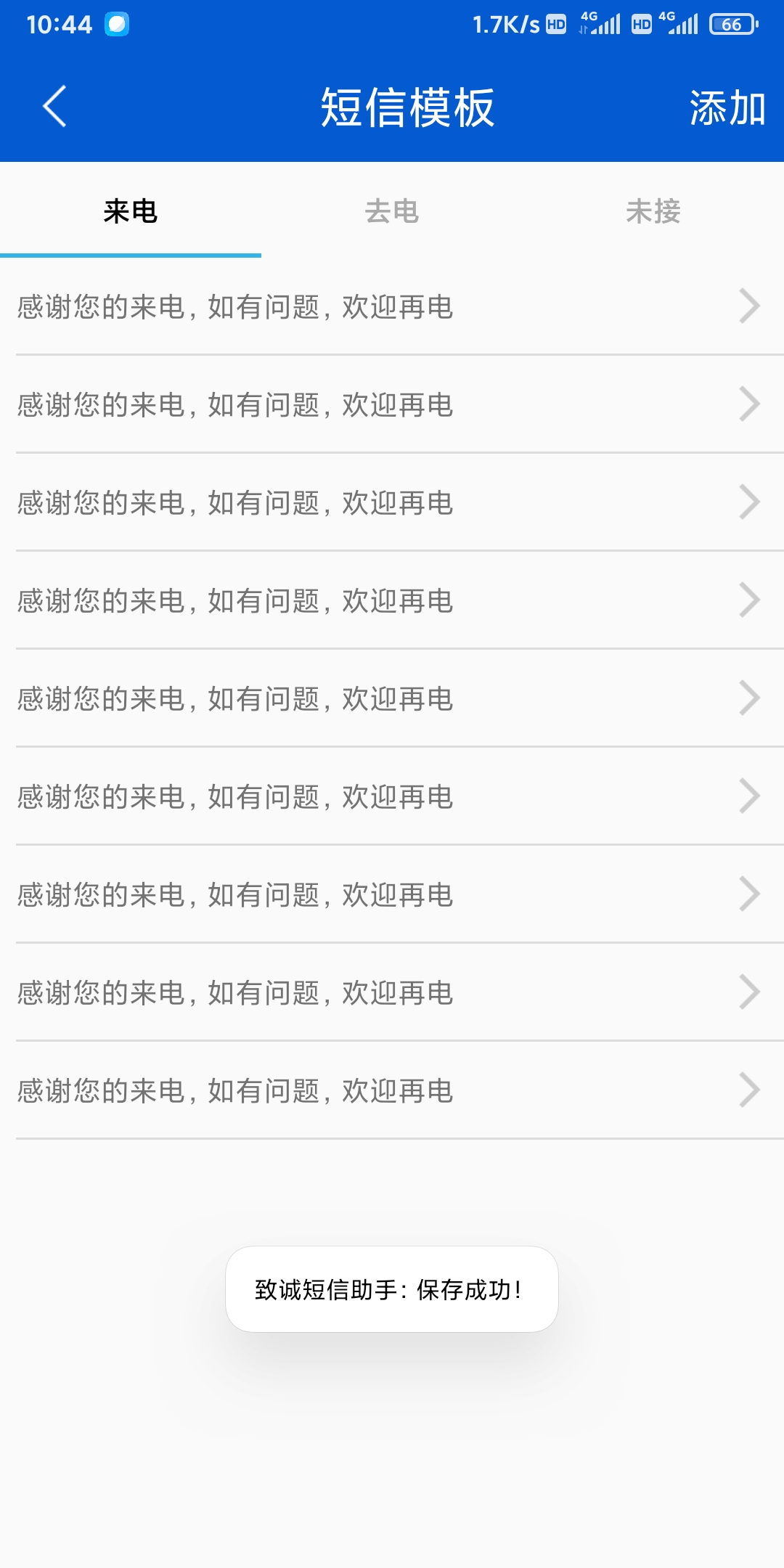 Zhicheng SMS Assistant app