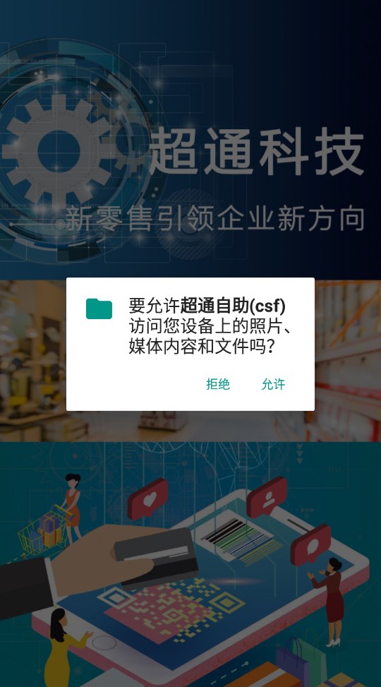 Chaotong self-service csf app