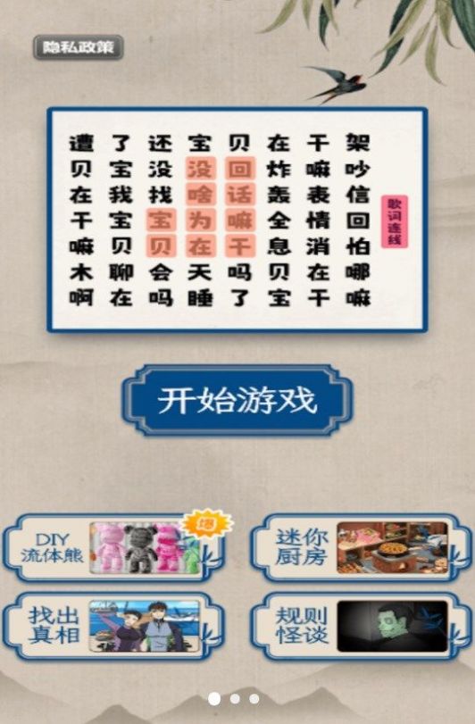 Fun Chinese Character Challenge Game