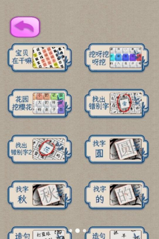 Fun Chinese Character Challenge Game