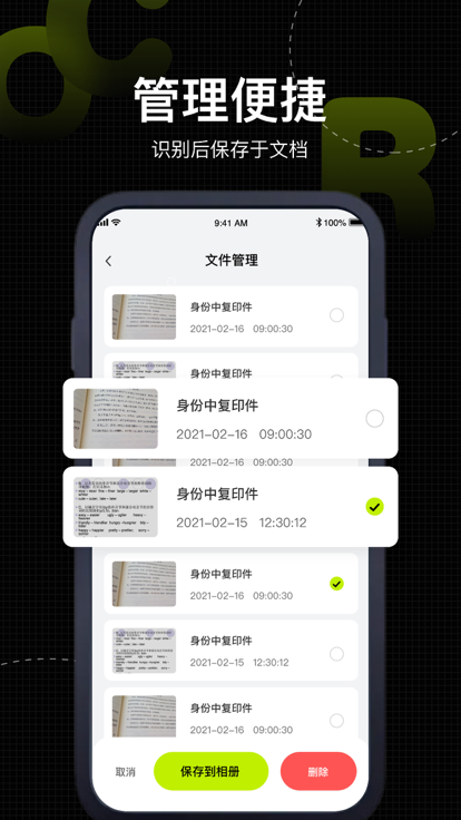 昊焱OCR文字识别app