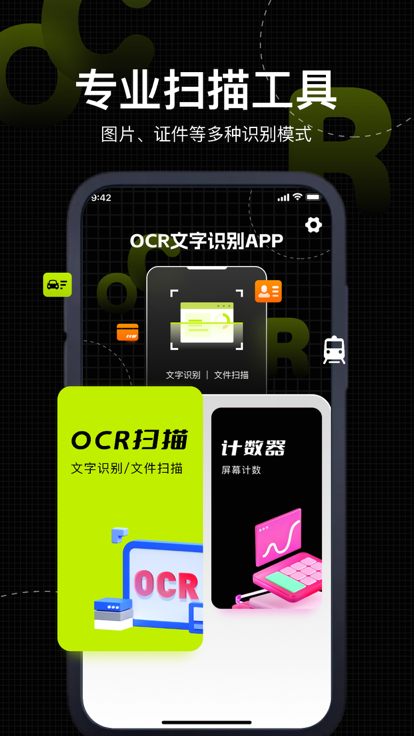 昊焱OCR文字识别app