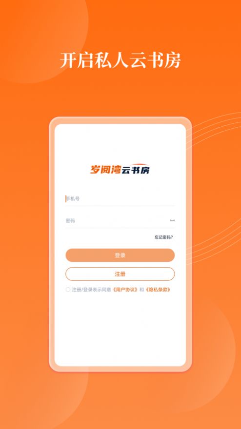 岁阅湾云书房app