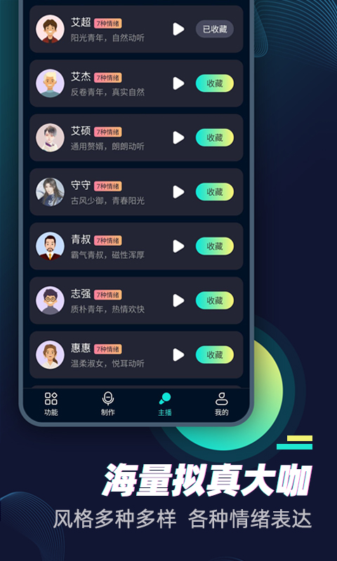 风云配音app