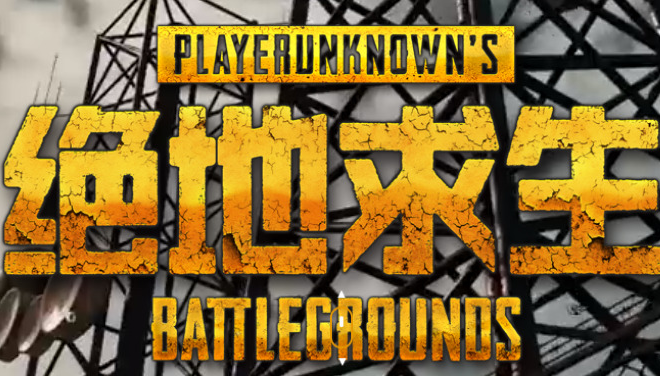 绝地求生未来之役兑换码领取免费2023 pubg兑换码2023皮肤永久有效通用大全