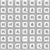 A list of strategies for clearing the game "The Promise I Can't Make" in Kanji