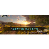 List of locations of Yu Jian in Nishuihan mobile game