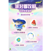 蛋仔派对梦幻星遇季有什么福利