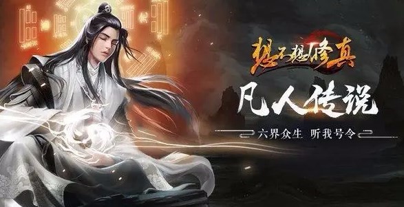 Mortal Cultivation Mobile Game