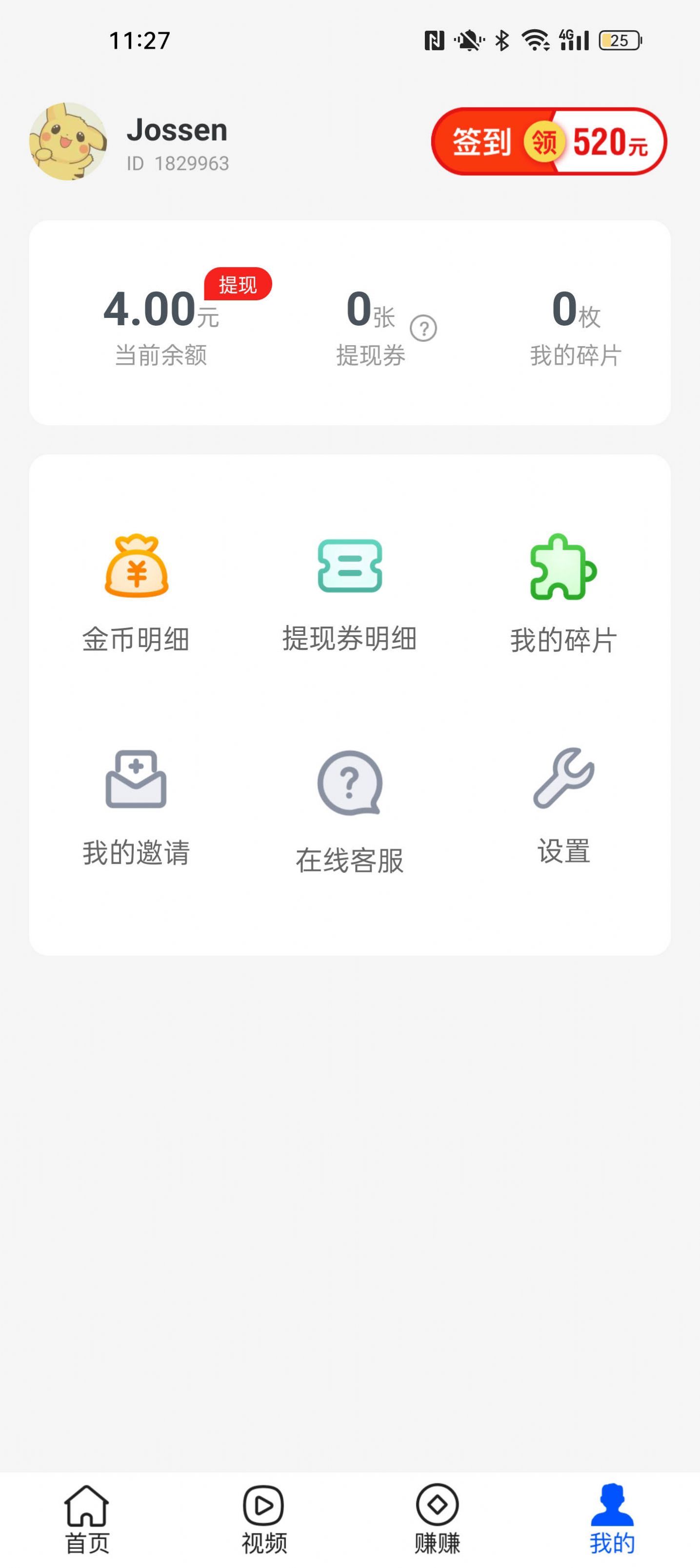 喵喵计步app