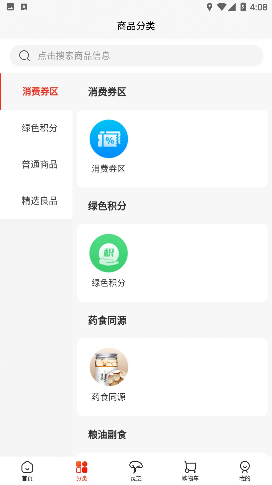 怀品荟电商平台app