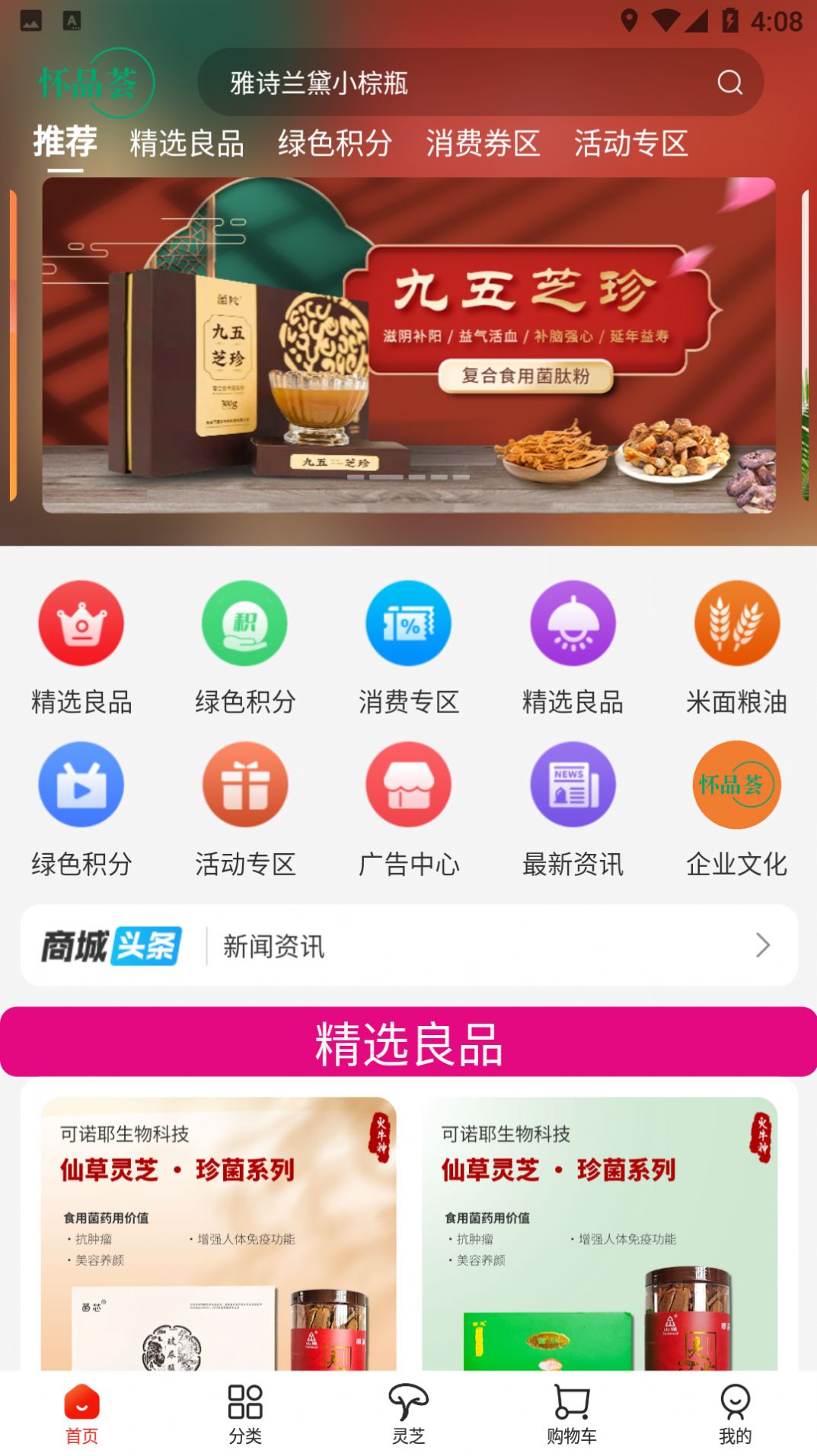 怀品荟电商平台app