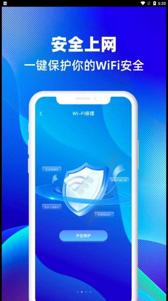 WiFi智連鑰匙app