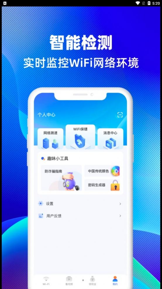 WiFi智連鑰匙app