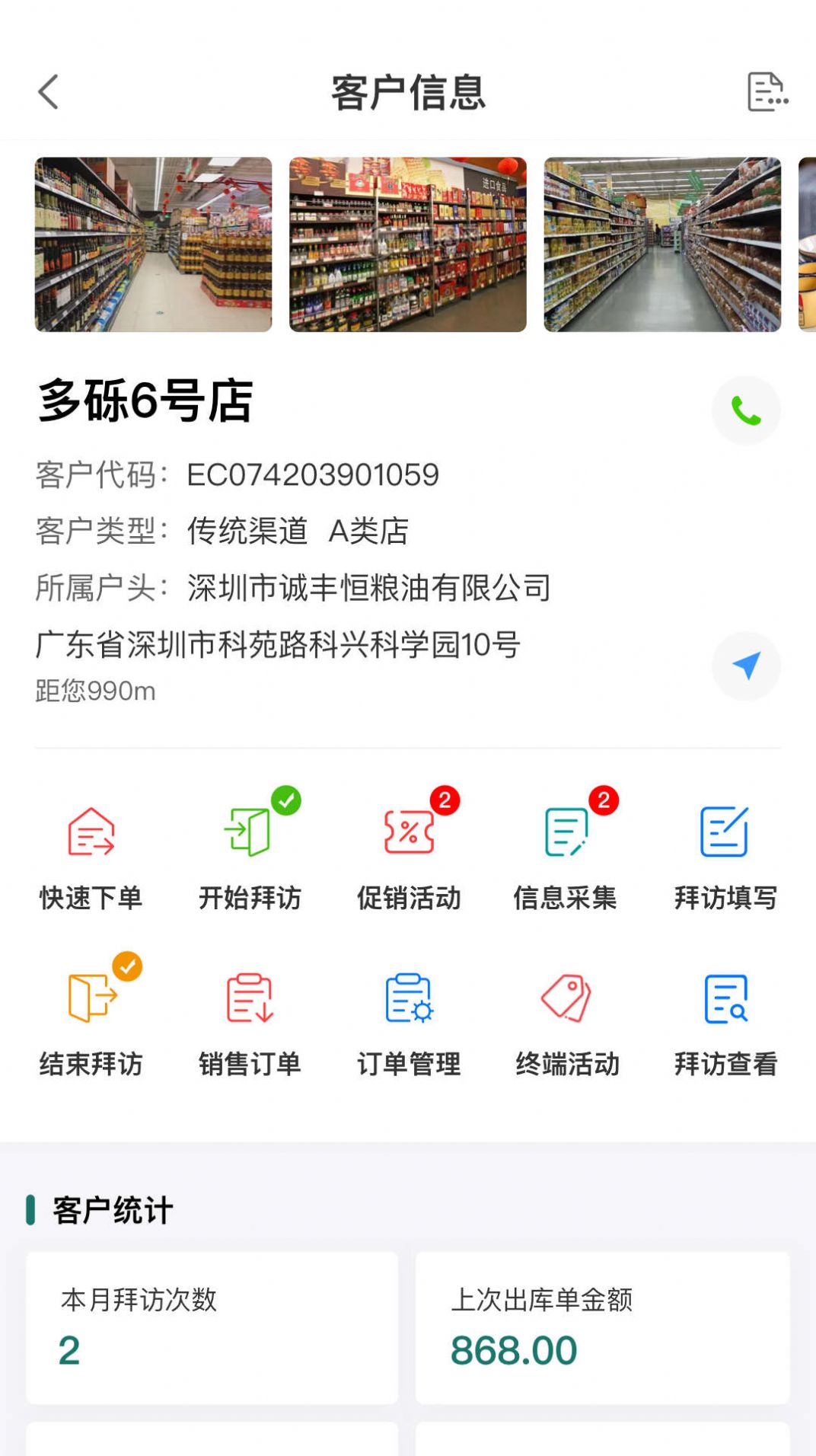 益分销业务员版app