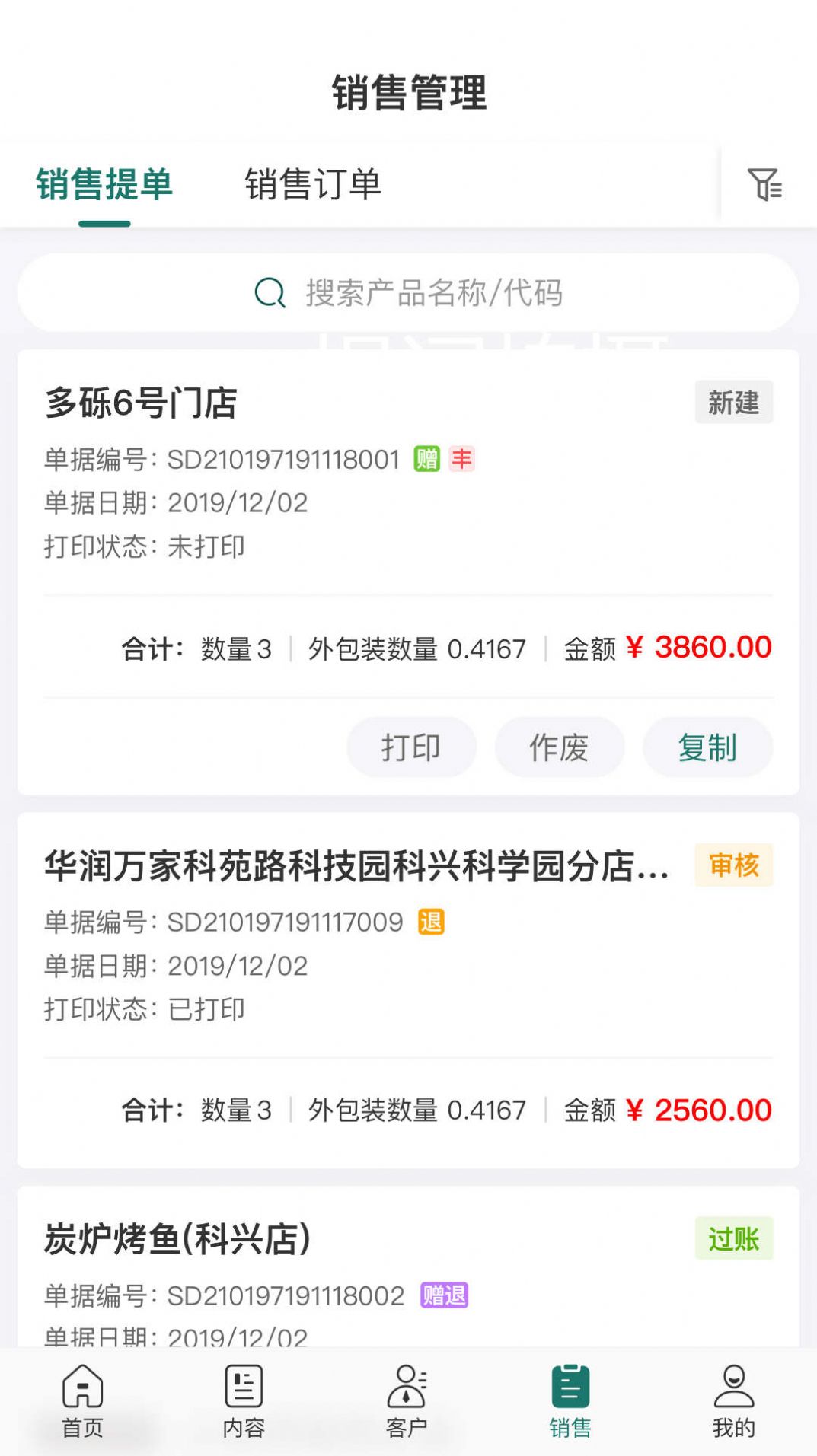 益分销业务员版app