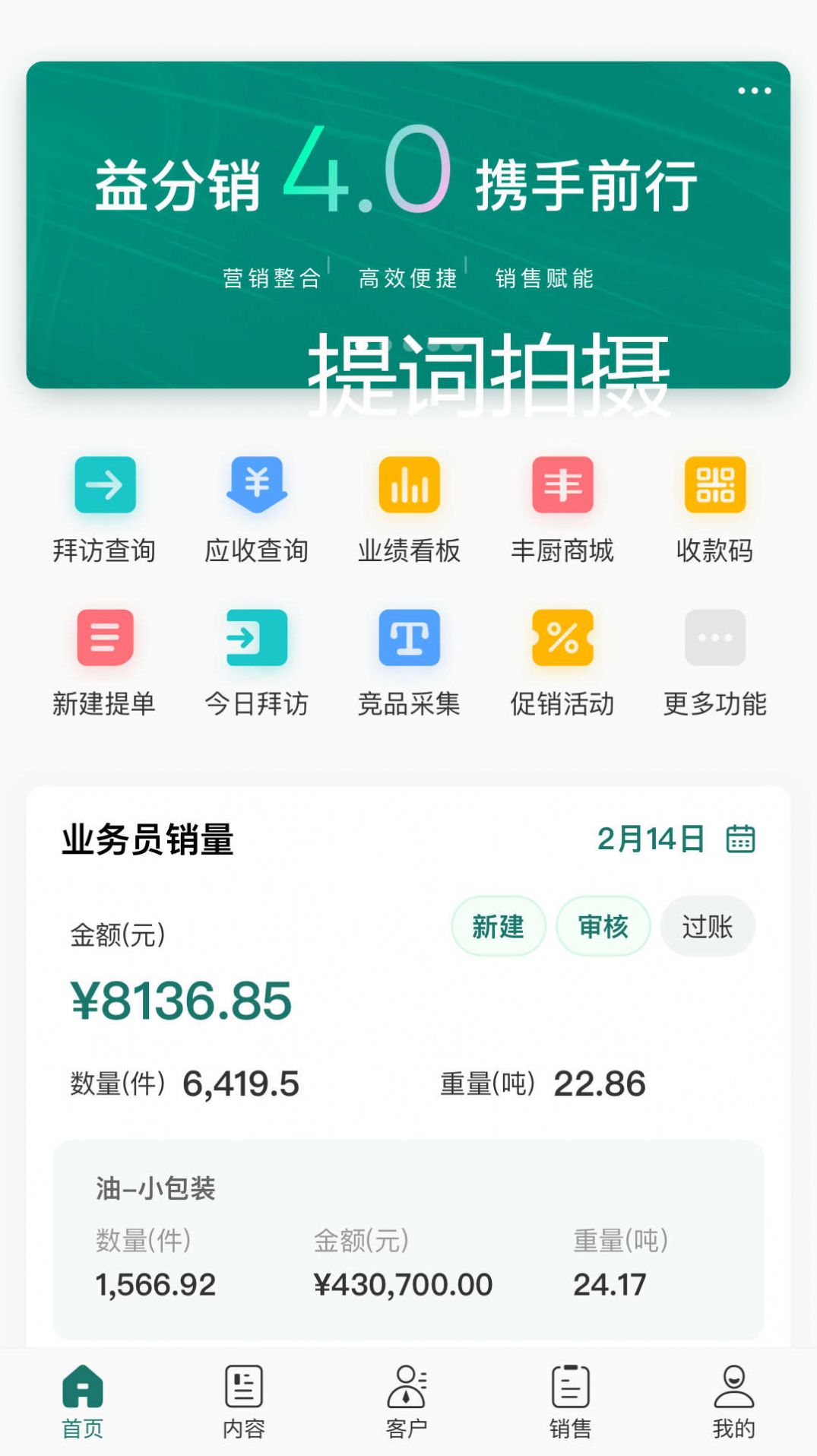 益分销业务员版app