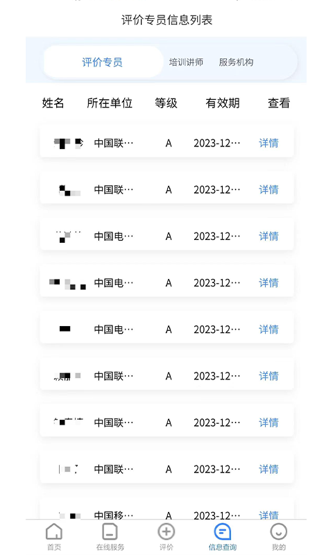 产业数字化评价app