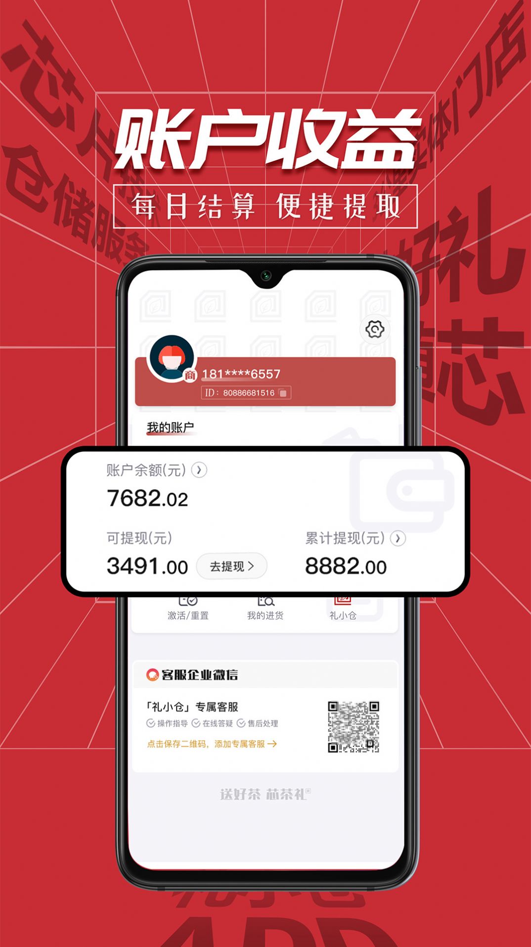 礼小仓商家版app