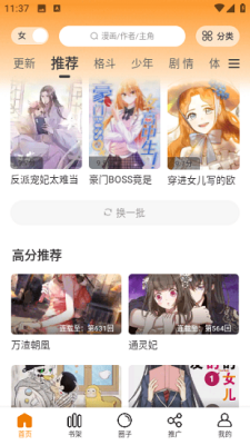 酷笔漫画.apk