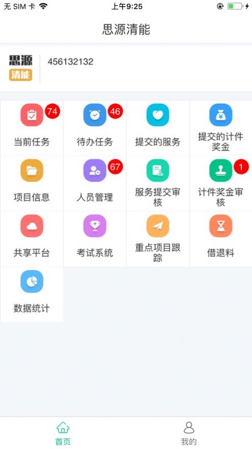 Siyuan Qingneng-App