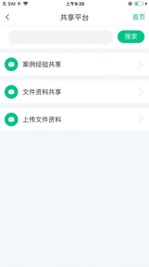 Siyuan Qingneng-App