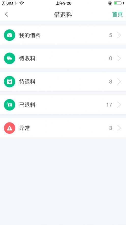 Siyuan Qingneng-App