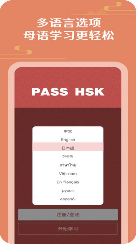 PASS HSK app