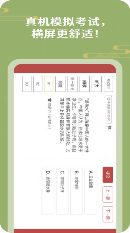 PASS HSK app