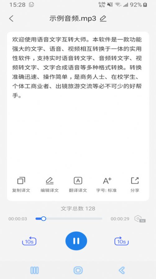 语音文字互转大师软件