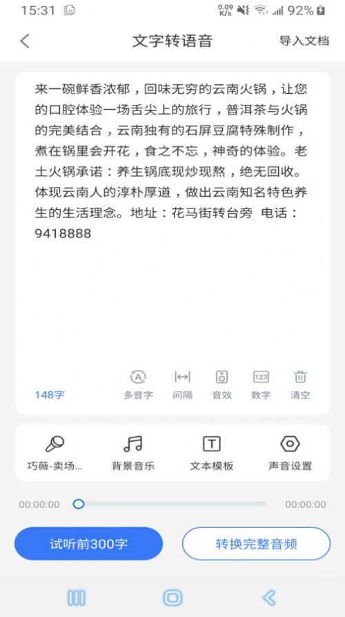 语音文字互转大师软件