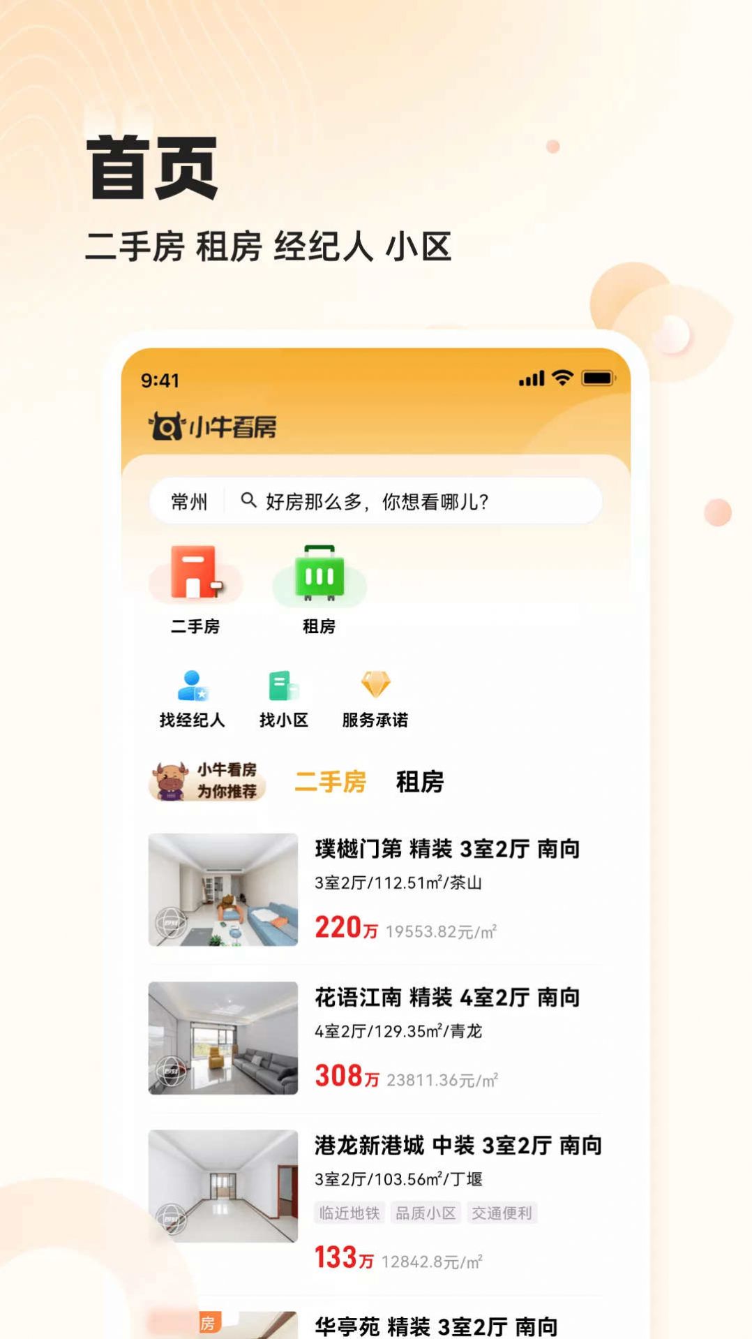 小牛看房app