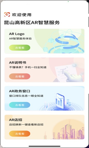 高新办app