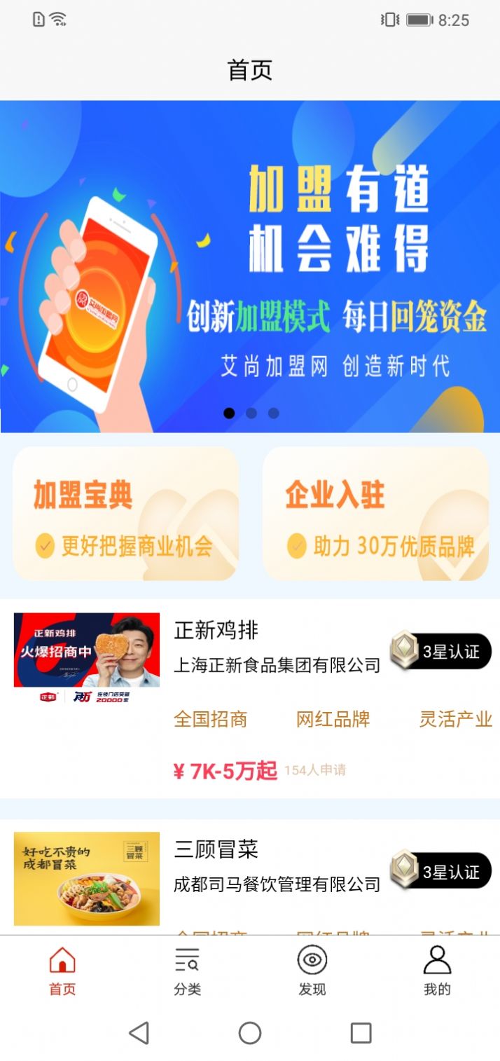 艾尚加盟网软件