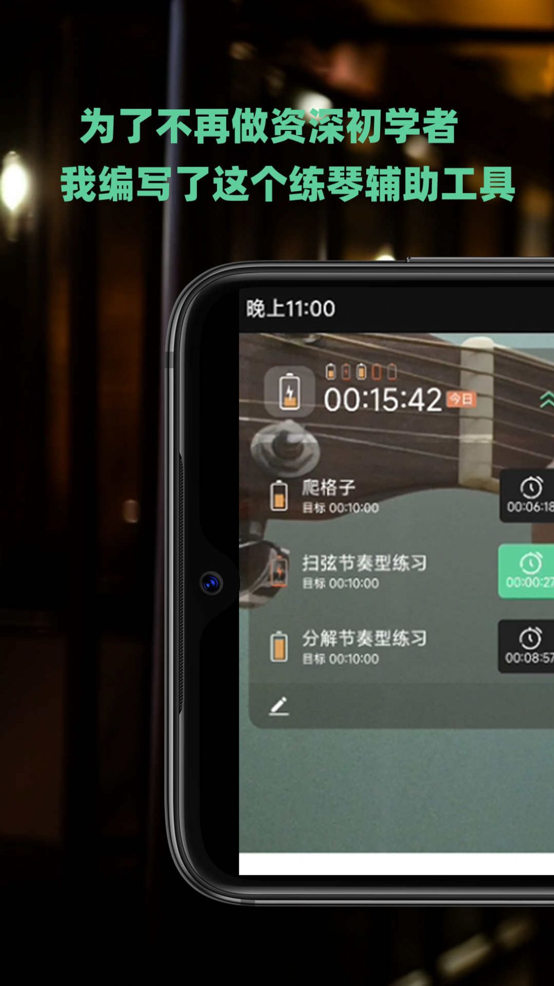 随即练吉他app