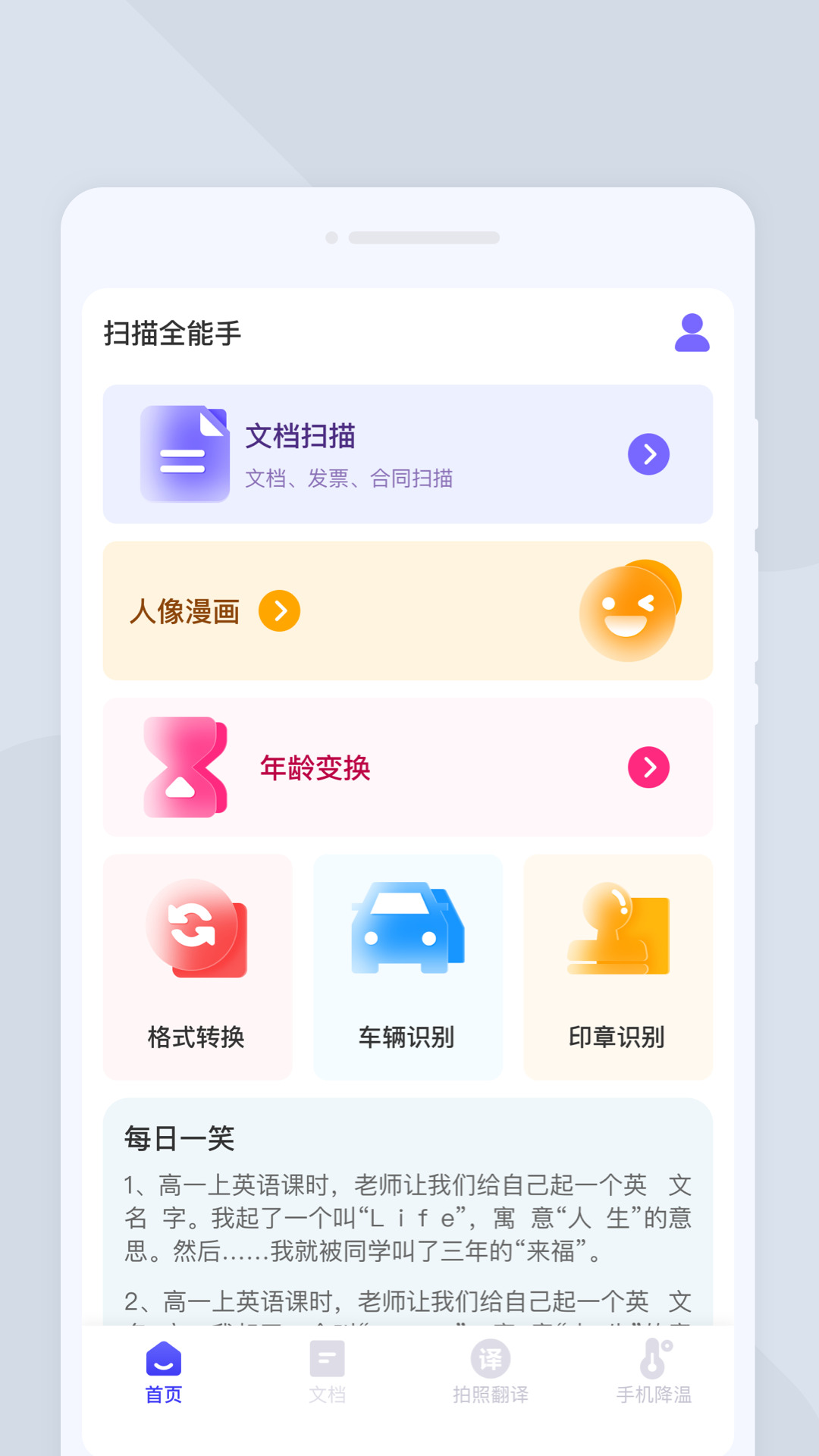 扫描全能手app