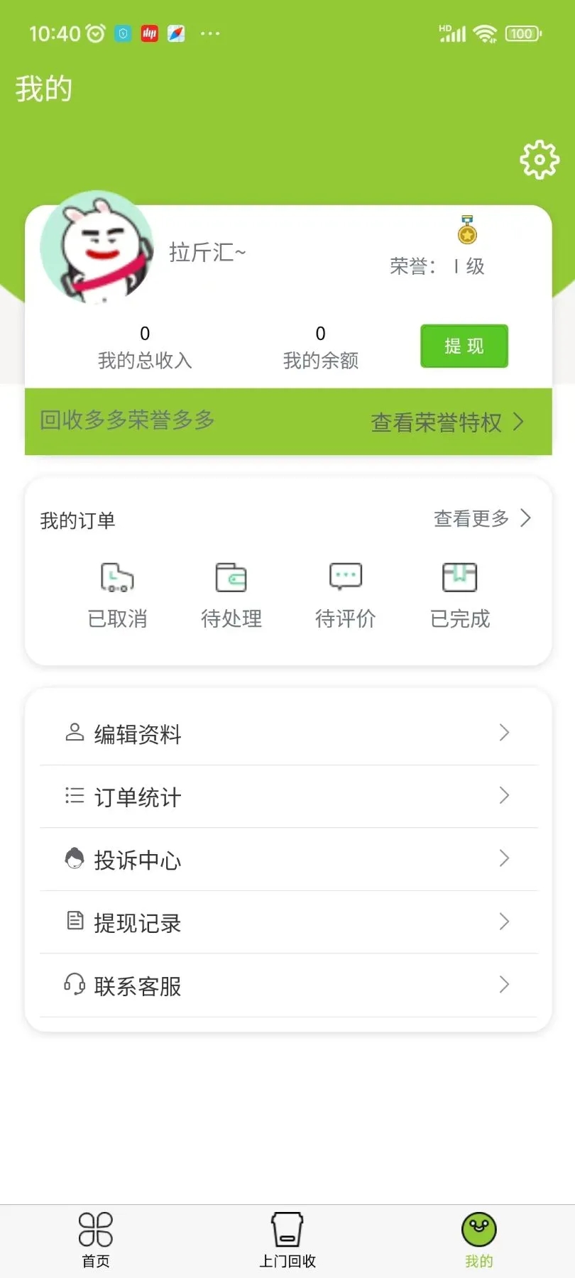 拉斤汇app