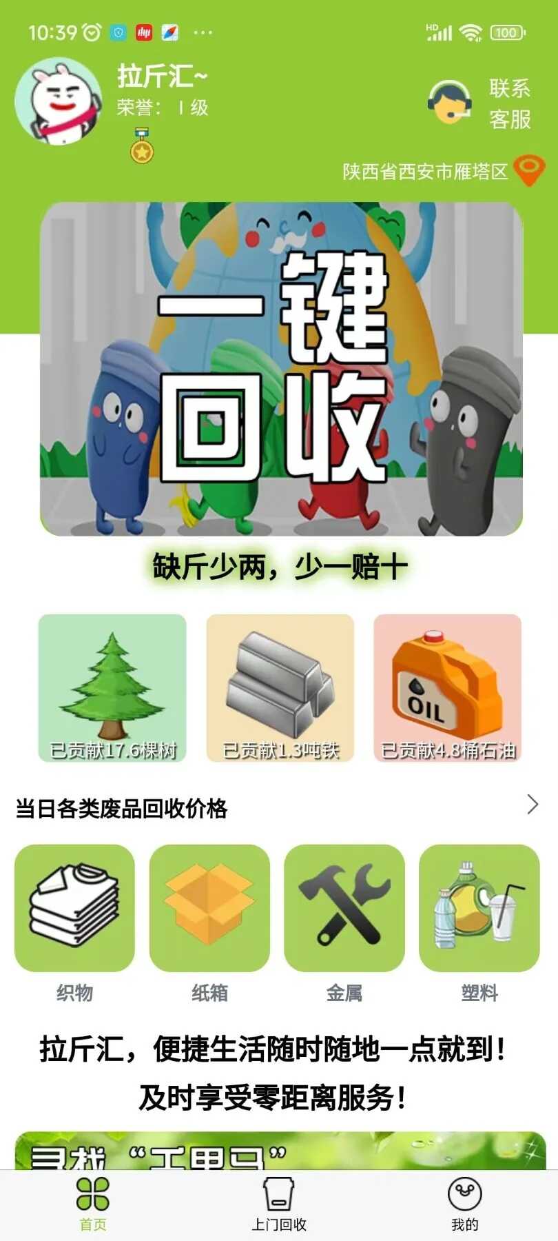 拉斤汇app