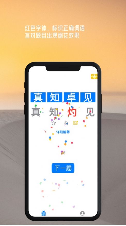 易錯詞庫app