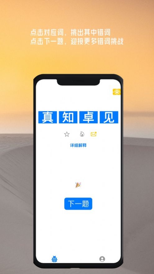 易錯詞庫app