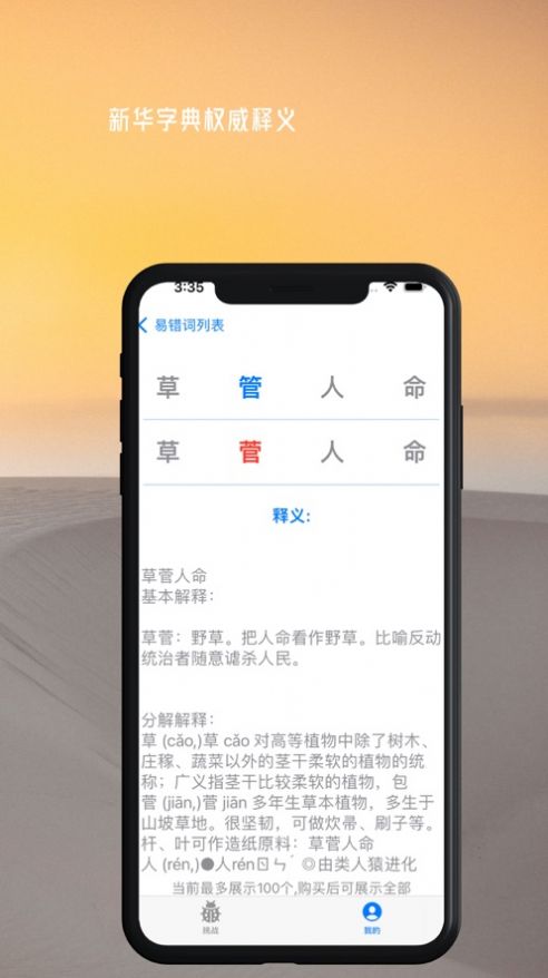 易錯詞庫app