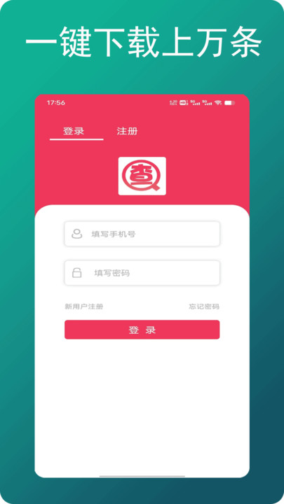 朕在查企业电话app