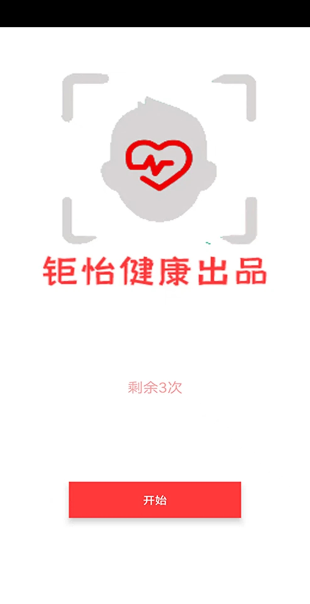 视频测量健康app