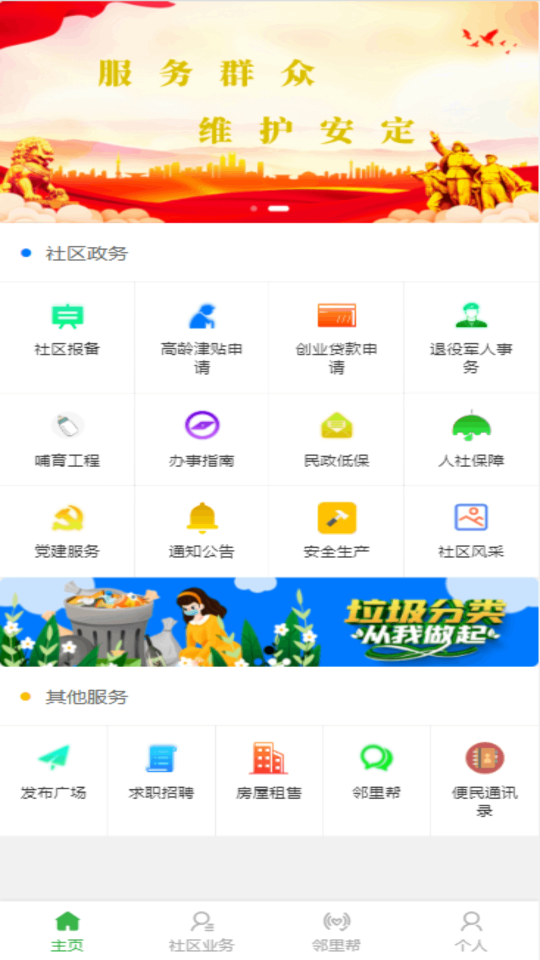 天群智慧社区平台app