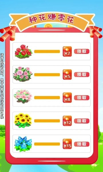 富裕花园手游