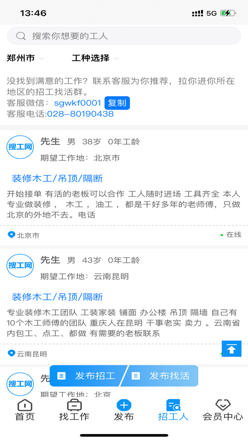 搜工网app