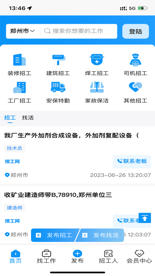 搜工网app