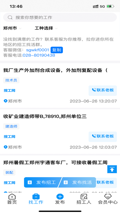 搜工网app